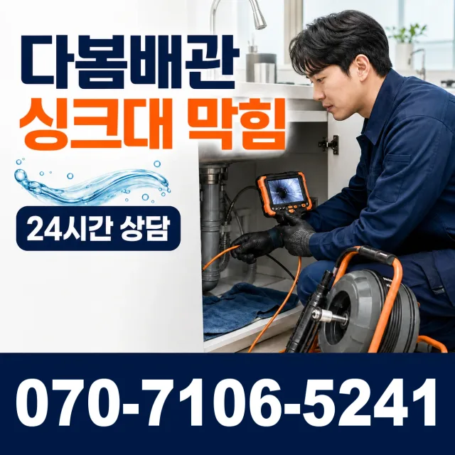 광시면 마사리 하수구막힘뚫기 상담 이미지 1