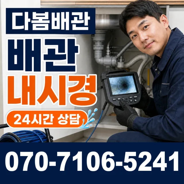 광시면 마사리 하수구막힘뚫기 상담 이미지 3