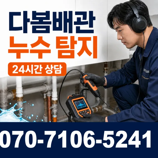 광시면 마사리 하수구막힘뚫기 상담 이미지 5