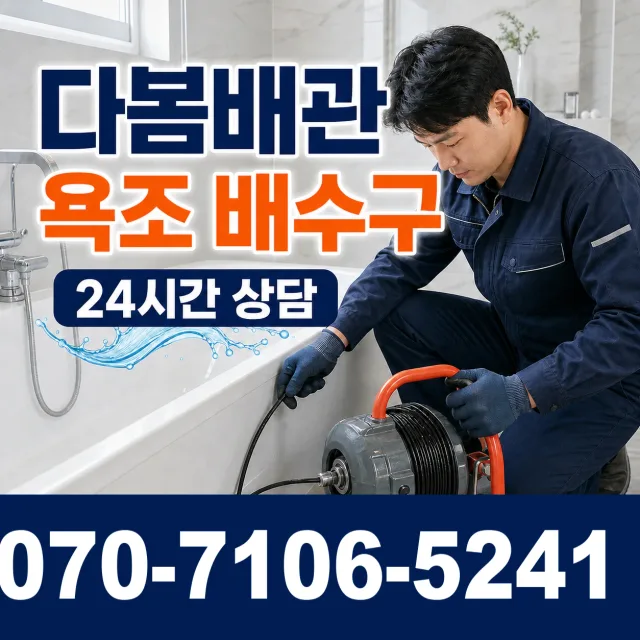 광시면 마사리 하수구막힘뚫기 상담 이미지 6