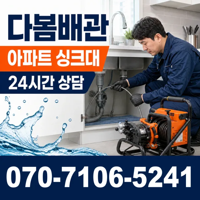 광시면 마사리 하수구막힘뚫기 상담 이미지 7