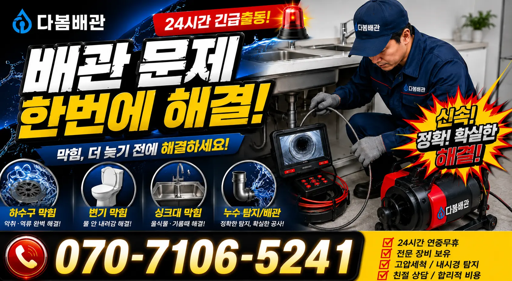 광시면 마사리 하수구막힘뚫기 24시간 긴급출동 상담 안내